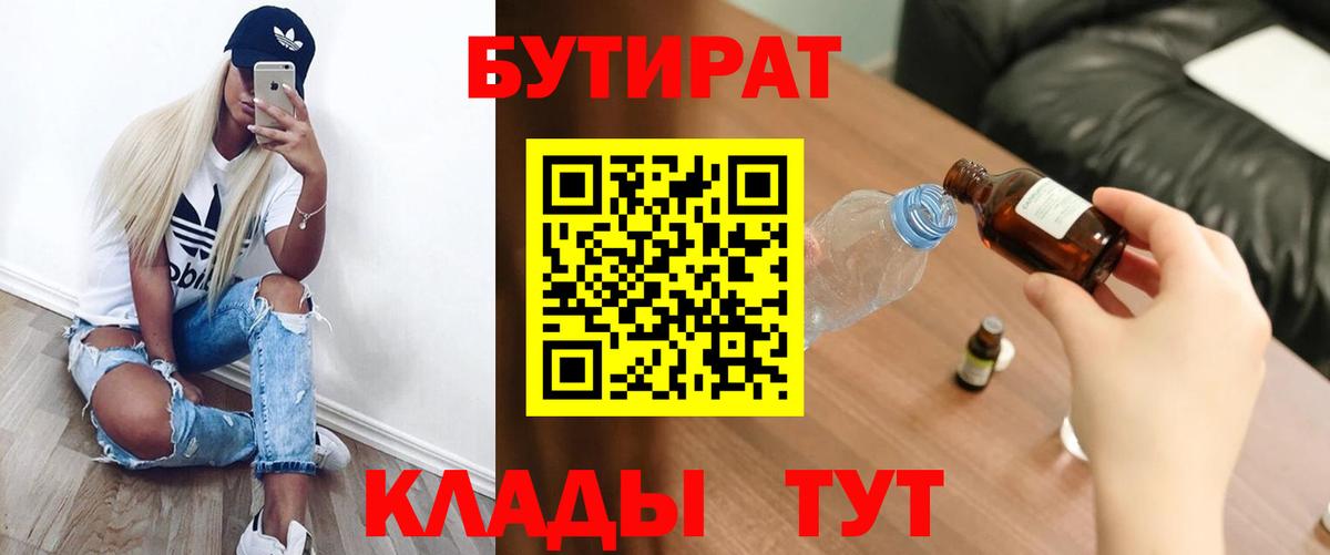 Саратов  Бутират  Вход с VPN  БУТИРАТ вода 