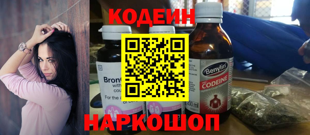 Саратов  Кодеиновый сироп Lean Purple Drank  сколько стоит  Вход с VPN 