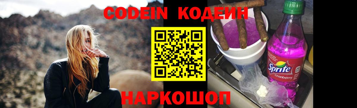 Кодеиновый сироп Lean напиток Lean (лин) Саратов