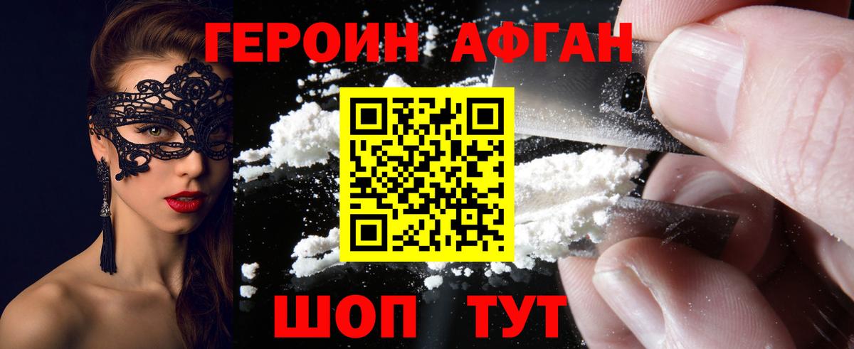 Героин  Вход с VPN  Саратов  ГЕРОИН афганец 