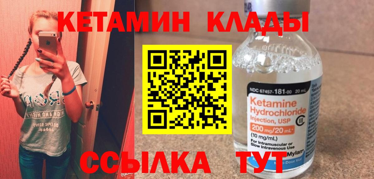 КЕТАМИН VHQ Саратов
