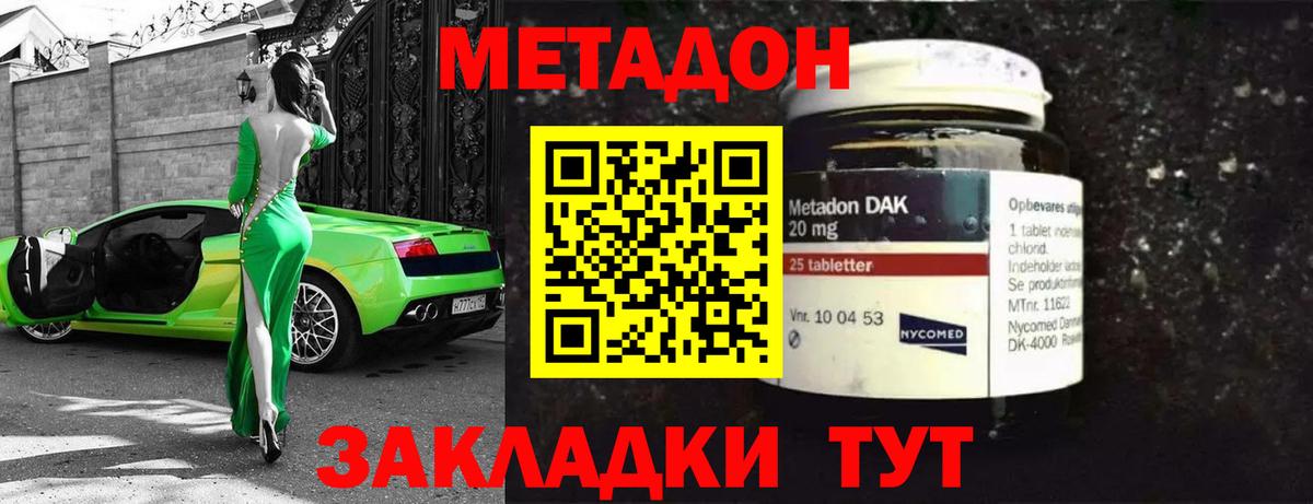 Метадон methadone Саратов