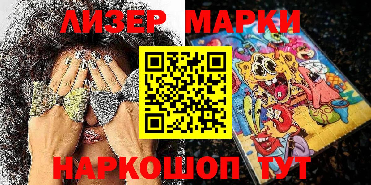 Наркотические марки 1,5мг Саратов