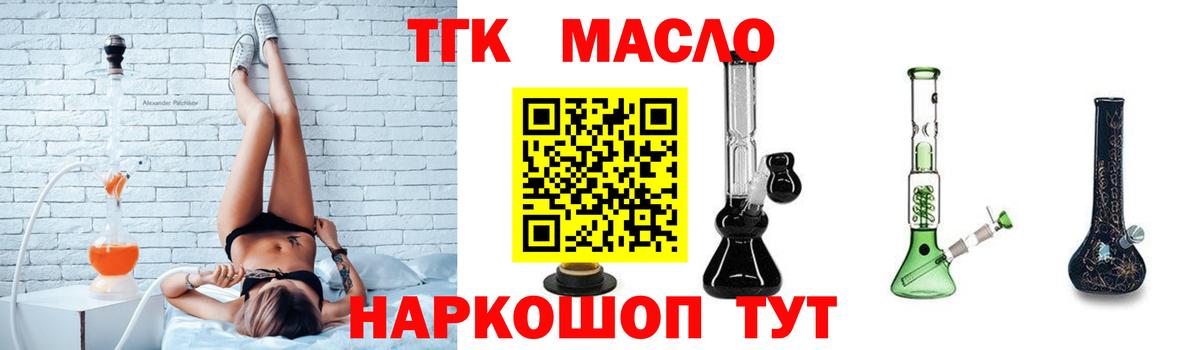 ТГК гашишное масло  Вход с VPN  Дистиллят ТГК гашишное масло  Саратов 